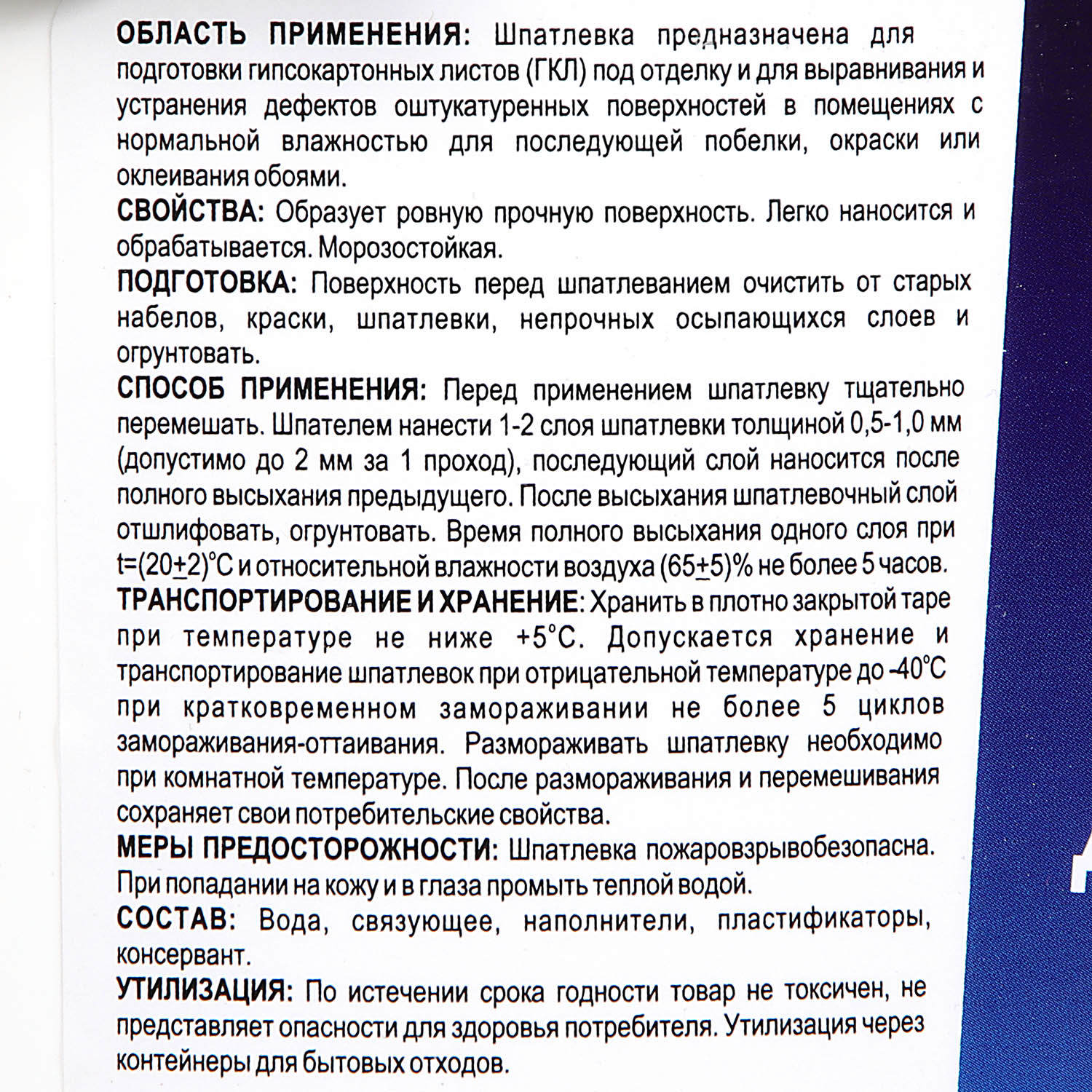 Шпатлевка для гипсокартона 5 кг BROZEX