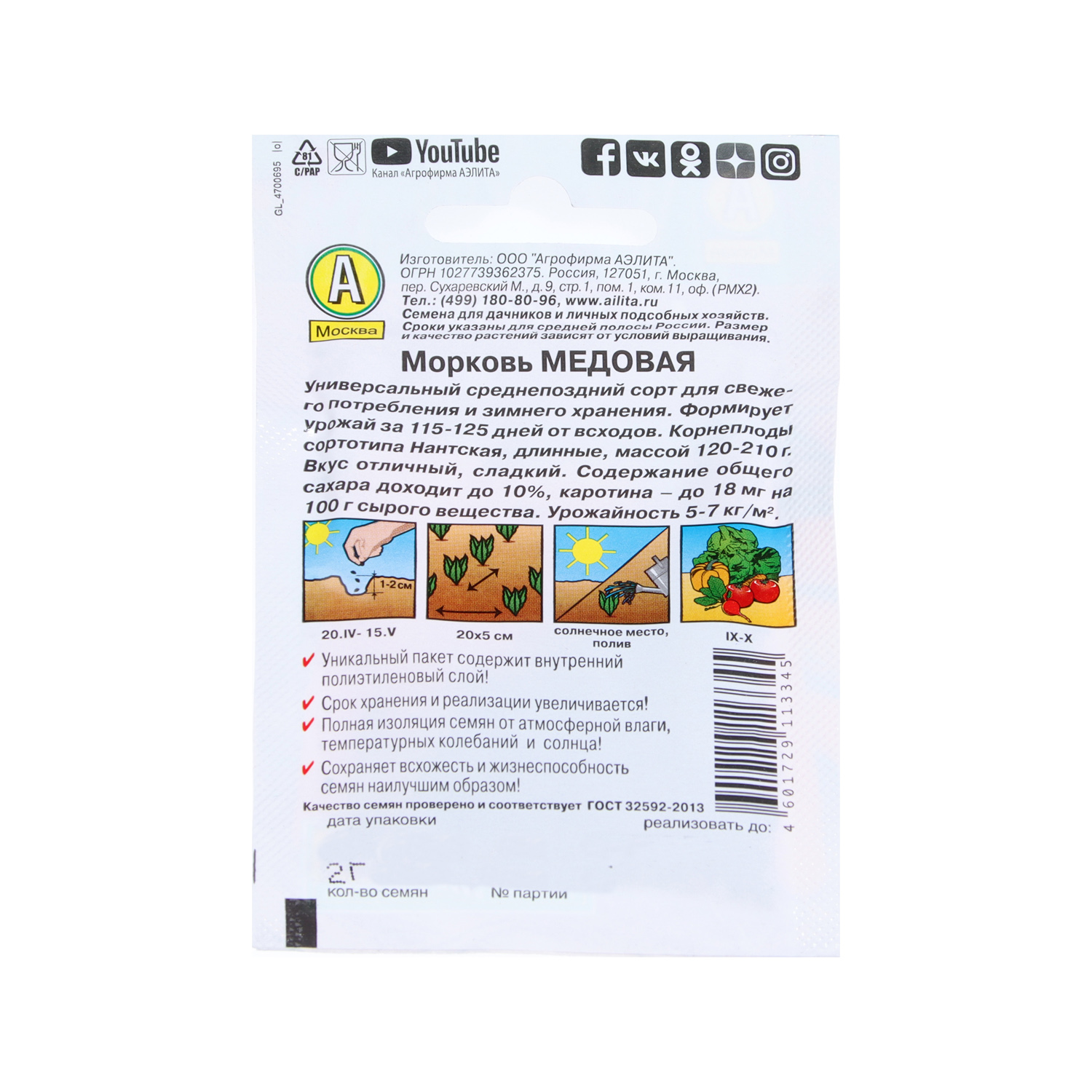 Семена Морковь Медовая 2гр Аэлита Лидер *10/500