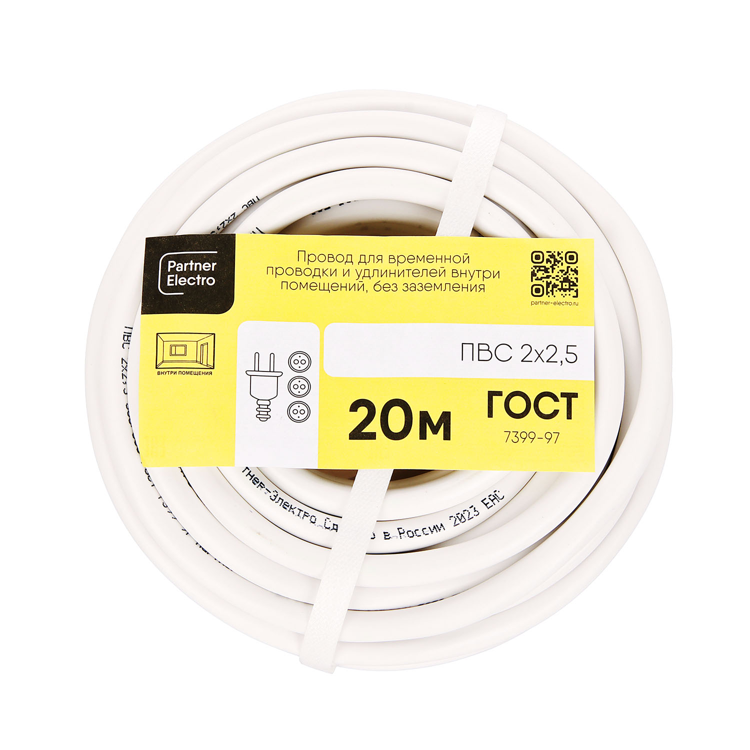 Провод ПВС 2*2,5 (20м) *20 Провод ПВС 2*2,5 (20м) *20