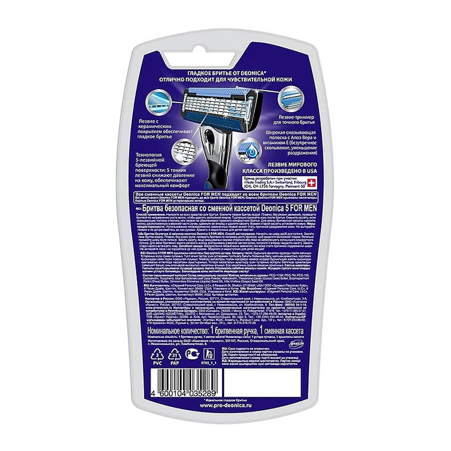 яяяБритва Деоника муж 5 лезвий со сменной кассетой+гель д/бритья Деоника