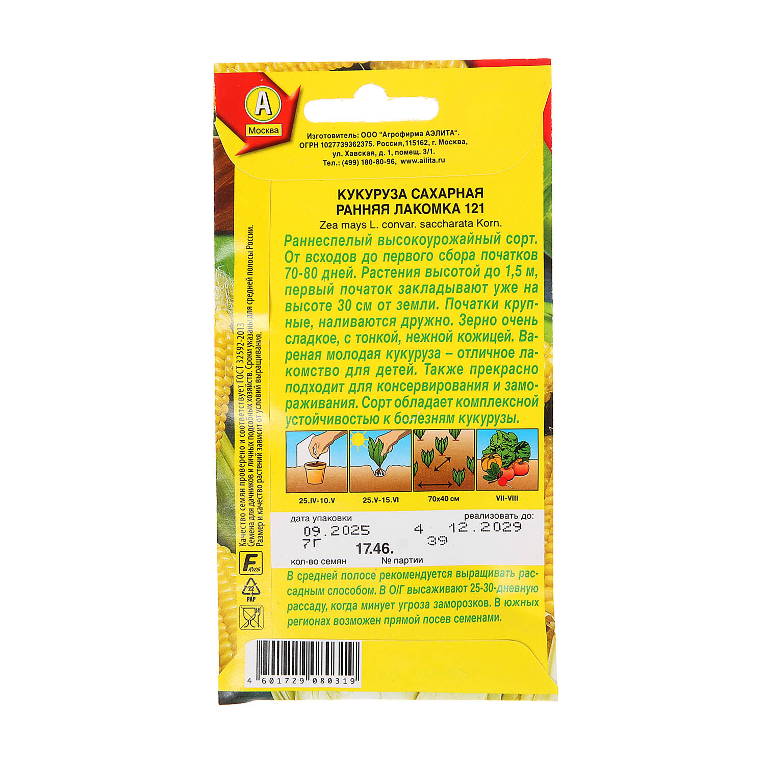Семена Кукуруза Ранняя лакомка сахарная 121 7гр Аэлита цв *10/500