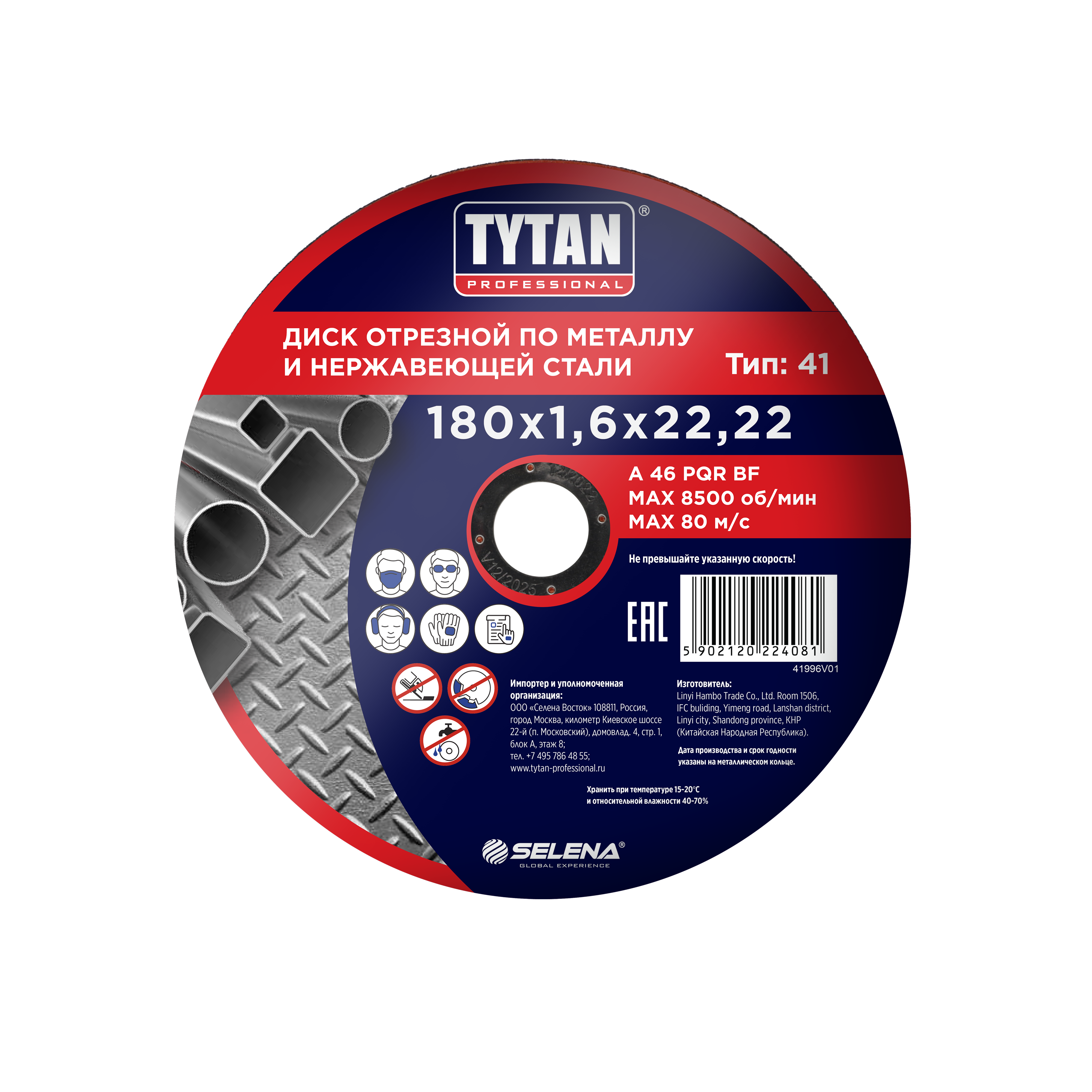 Круг отрезной 180*1,6*22.22 по МЕТАЛЛУ + нерж.стали арт.24081 TYTAN *10/50/200 Круг отрезной 180*1,6*22.22 по МЕТАЛЛУ + нерж.стали арт.24081 TYTAN *10/50/200