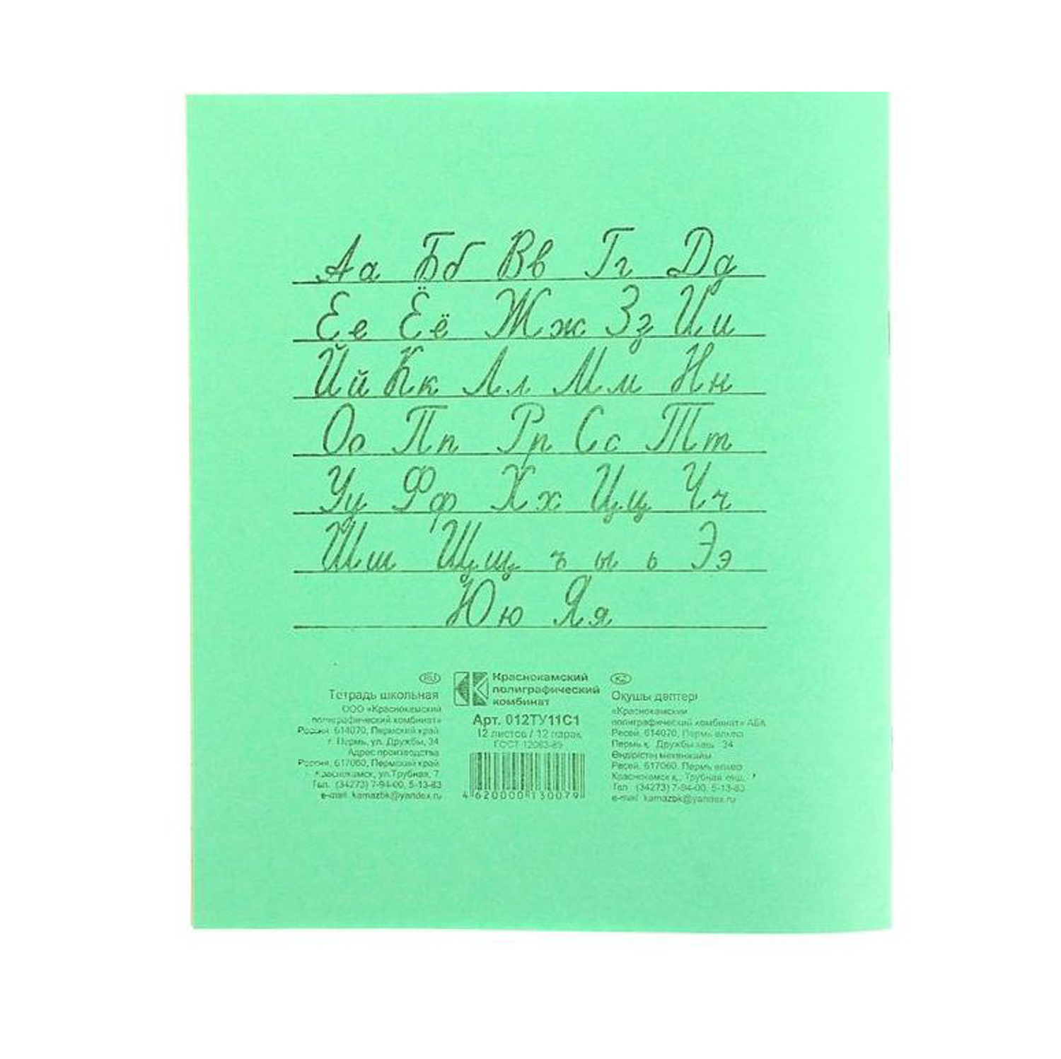 Тетрадь 12л лин Зелёная обложка блок №2 (краснокамск) бел 75 % 012ТУ13С1 1176928