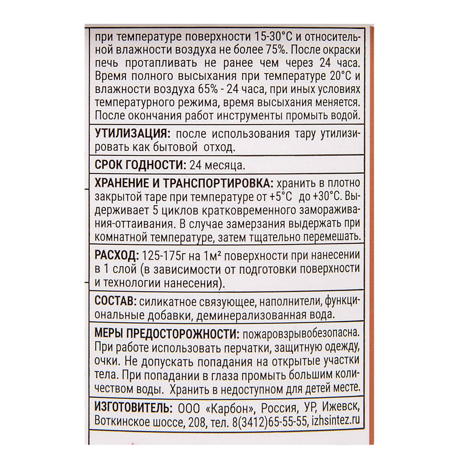 Краска акриловая 1.3 кг для печей и каминов А3, белая, жаропрочная