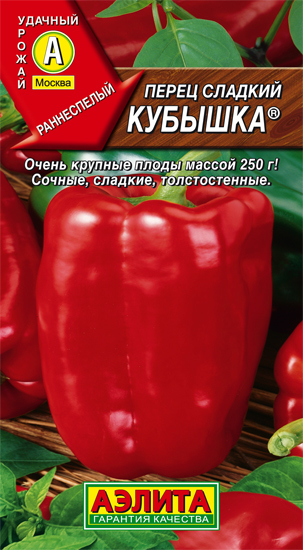 Перец сладкий Кубышка 0,2гр (Аэлита) *10