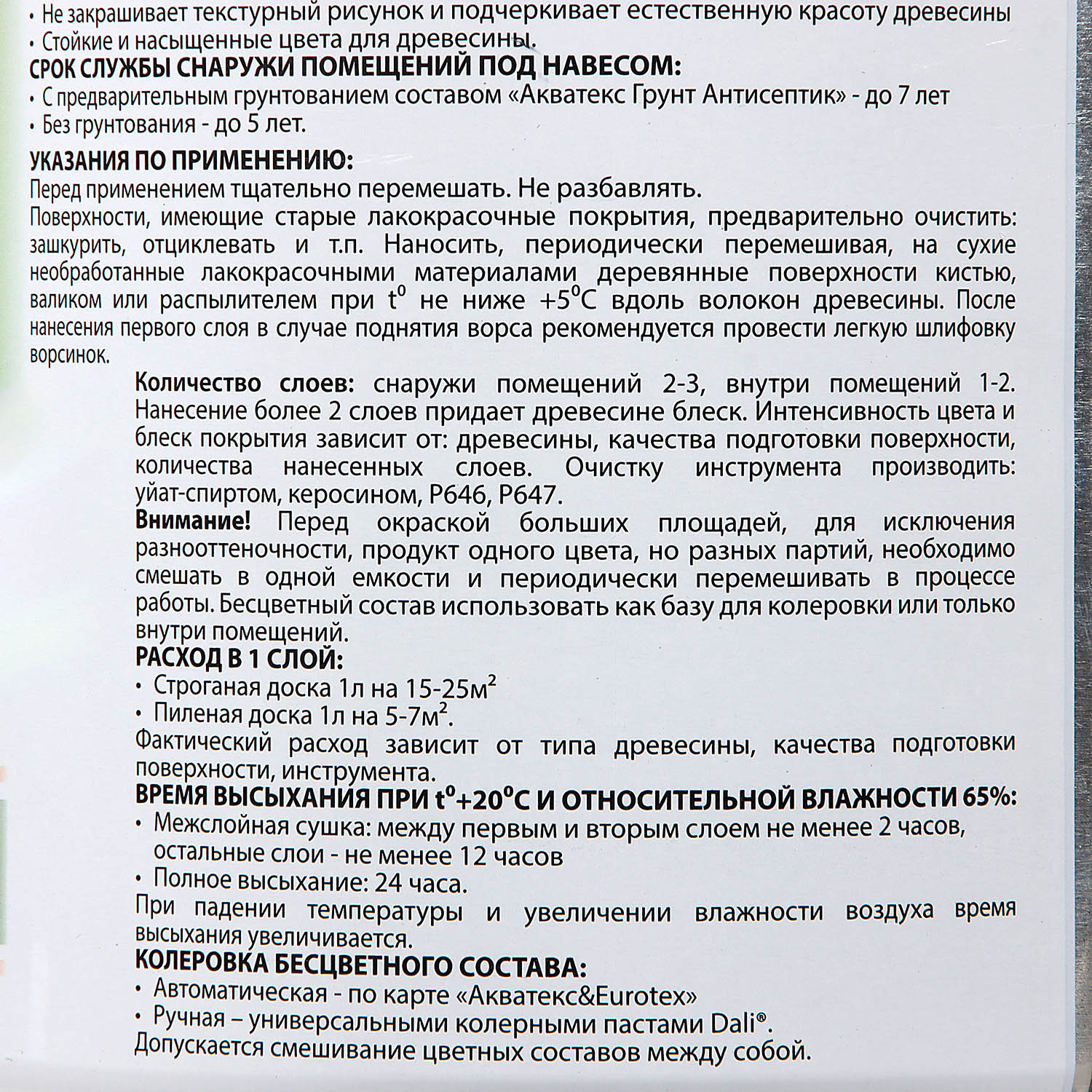 Защитно-декоративное покрытие 2.7 л для древесины АКВАТЕКС 2 в 1, алкидное, дуб
