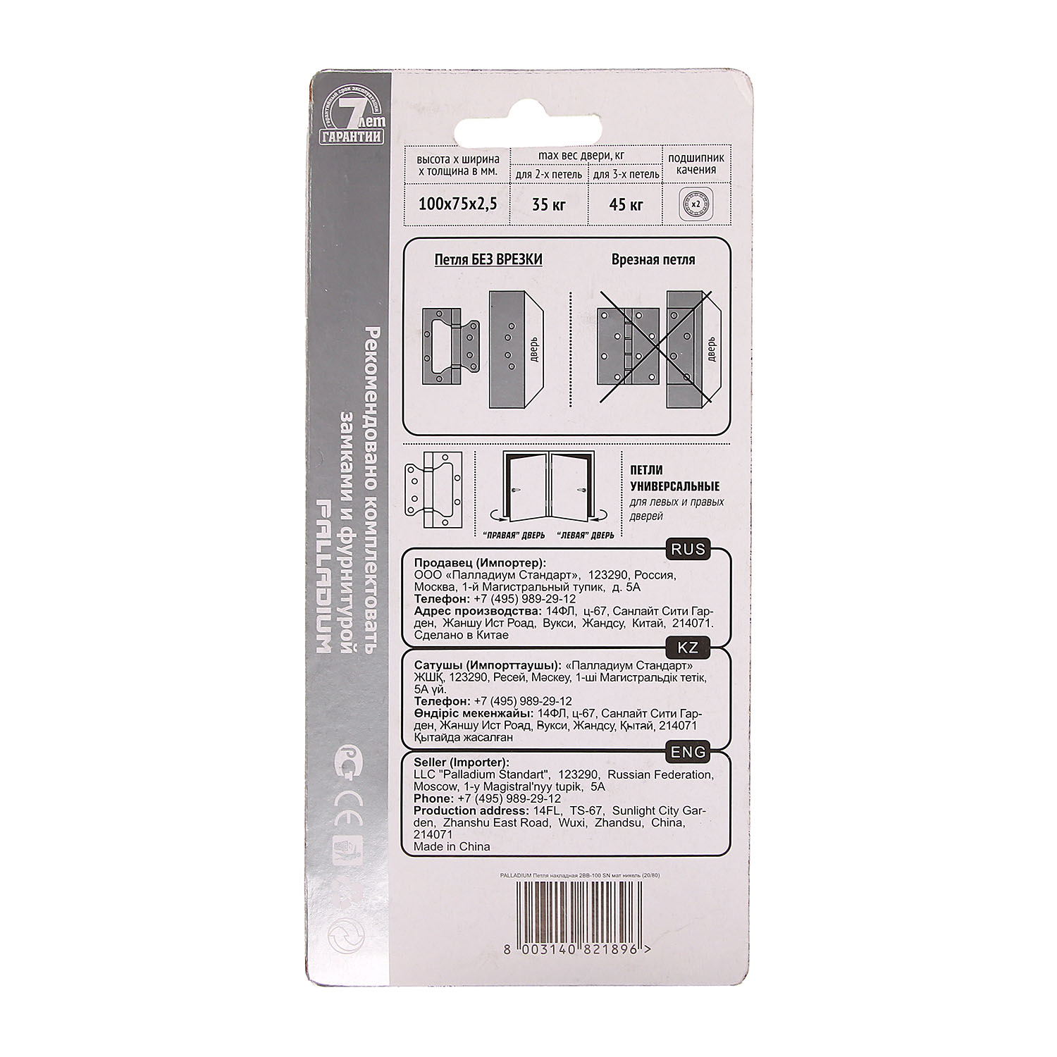 Петля без врезки 100*75*2,5мм НИКЕЛЬ матовый SN PALLADIUM *1/50/100