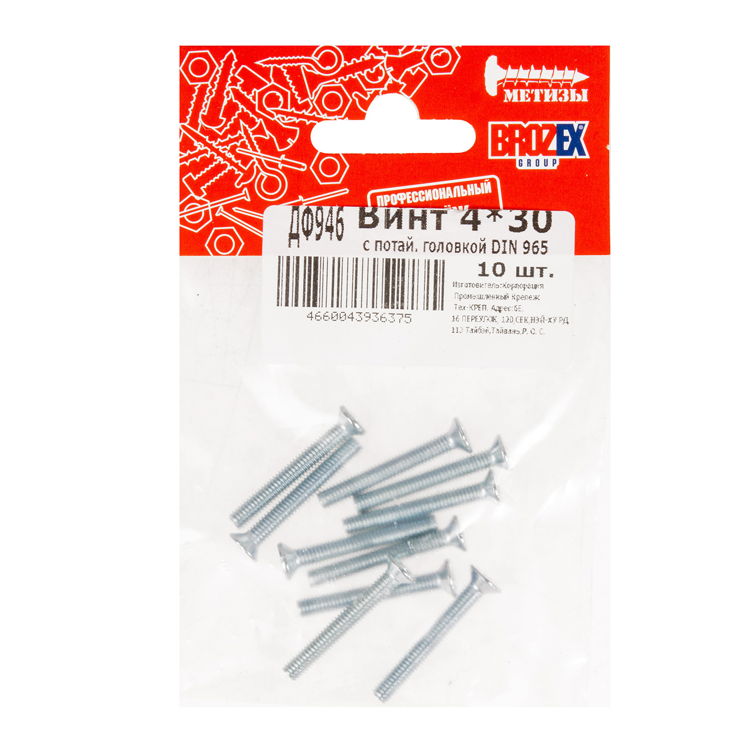 Винт с потайной головкой DIN965 4х30 (10шт) пакет  BROZEX  *10/100