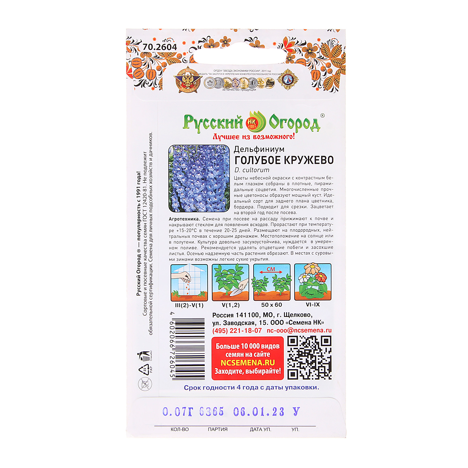 Семена Дельфиниум Голубое кружево  0,07гр НК цветы*10/200*