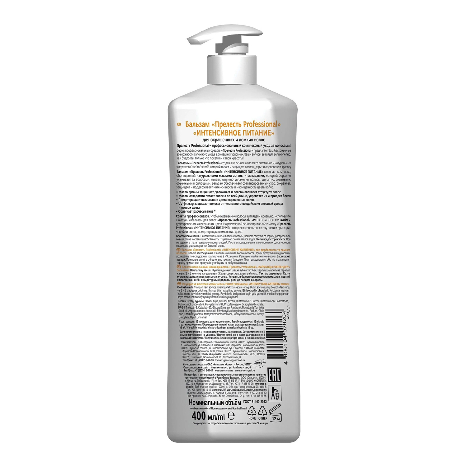Бальзам для волос Прелесть Profess Интенс.питание 400 мл
