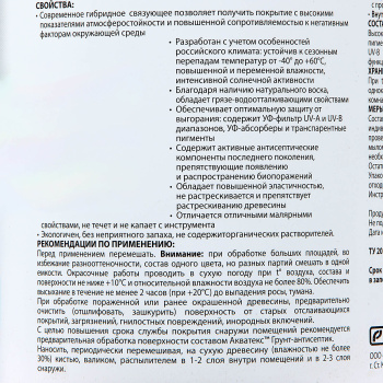 Антисептик 0.75 л для дерева АКВАТЕКС ВИКИНГ, гибридный, лессирующий, орех