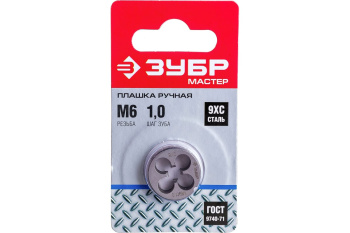 Плашка  М6x1.0мм сталь 9ХС (4-28022-06-1.0) ЗУБР *1/10/100