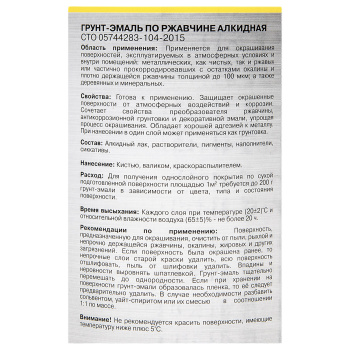 Грунт-эмаль 0.7 кг по ржавчине Первая Цена, белая