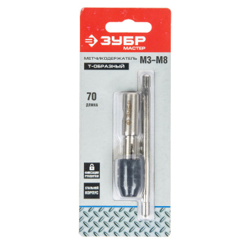 Метчикодержатель для М3-М8 Т-образный ЗУБР *1/10/40