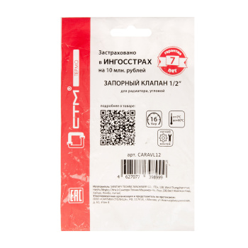 Клапан радиаторный запорный СТМ Термо, 1/2", угловой