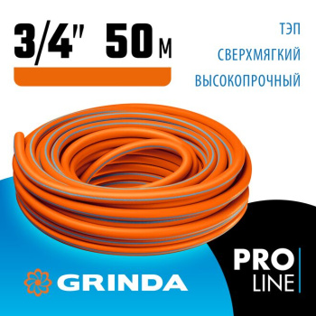 Шланг поливочный армированный 3/4 х 50м 3-х слойн. GRINDA FLEX 3  *1 Шланг поливочный армированный 3/4 х 50м 3-х слойн. GRINDA FLEX 3  *1