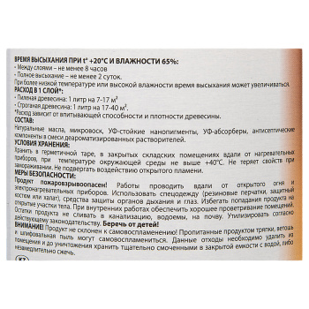 Акватекс-бальзам (натуральное масло д/древесины) лиственница 0,75 л *1/6/576