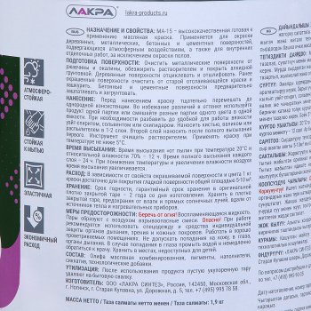 Краска масляная МА-15 серая 1,9 кг Лакра *1/3/252