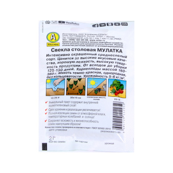 Семена Свекла Мулатка столовая 2гр Аэлита Лидер*10/500