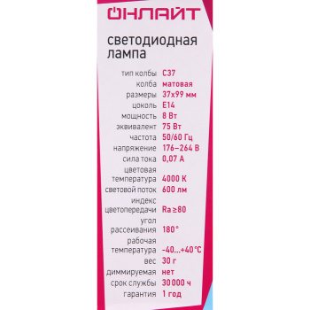 Лампа светодиодная ОНЛАЙТ, Е14, свеча C37, 8 Вт, 4000 К, нейтральный белый