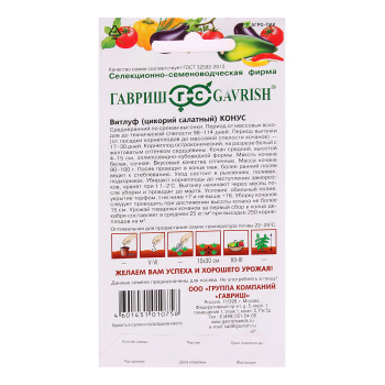 Семена Цикорий салатный Конус 0,1гр Гавриш *10/500