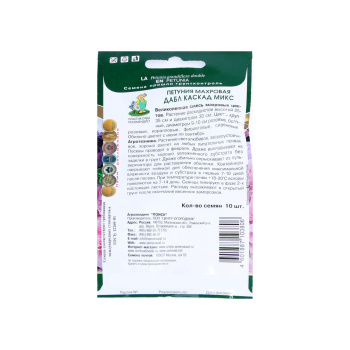 Семена Петуния Дабл каскад микс махровая 10шт ПОИСК *10/200