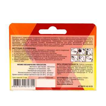 Клей холодная сварка Алмаз для автомобиля, 58 г