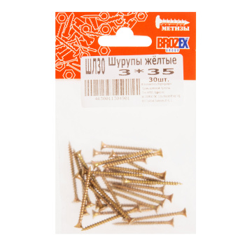 Шурупы жёлтые BROZEX пакет 3*35 (30шт) *10/100