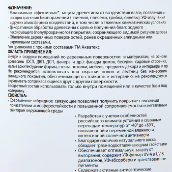 Антисептик 0.75 л для дерева АКВАТЕКС ВИКИНГ, гибридный, лессирующий, орех